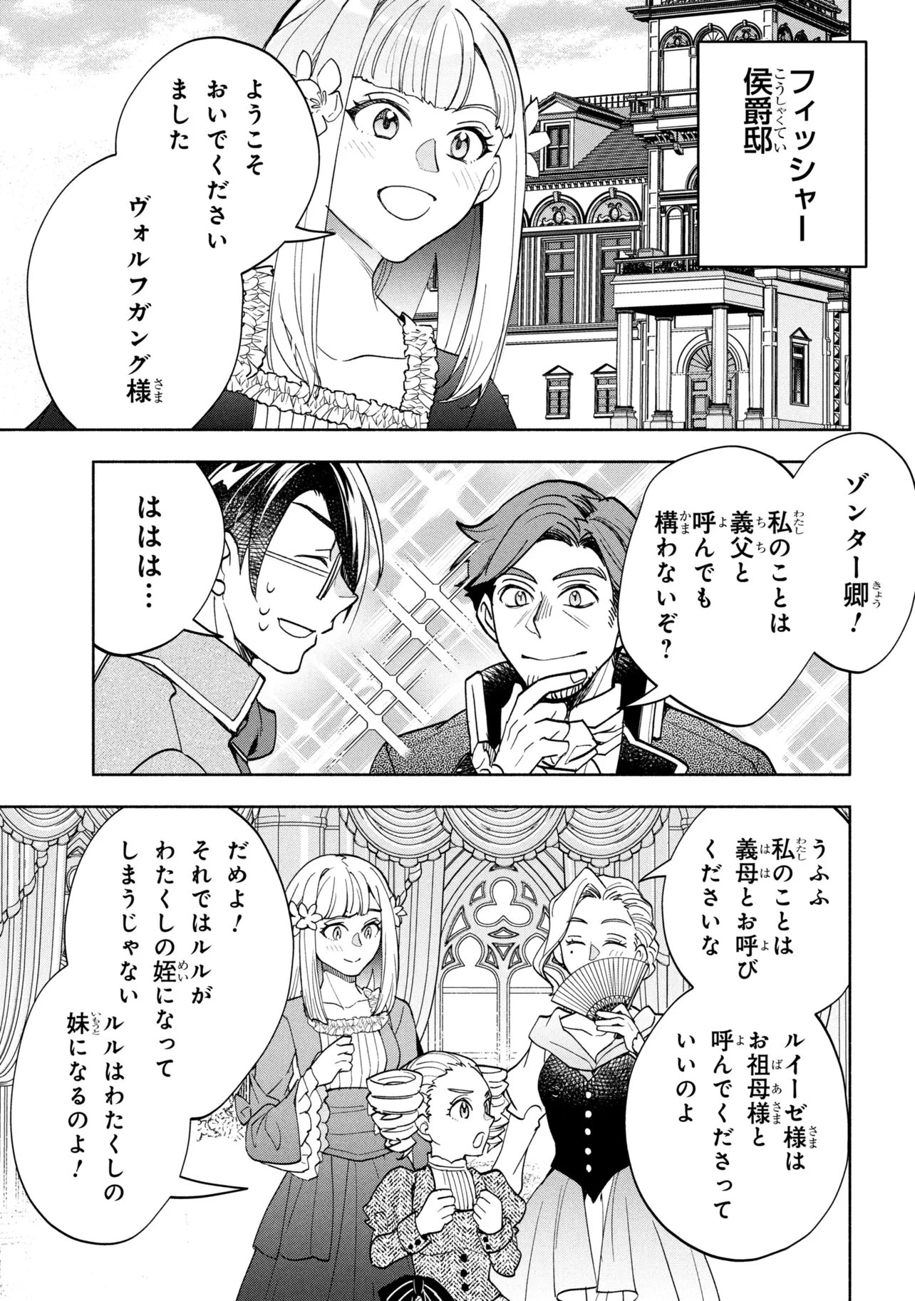 俺の愛娘は悪役令嬢 第14話 - 6