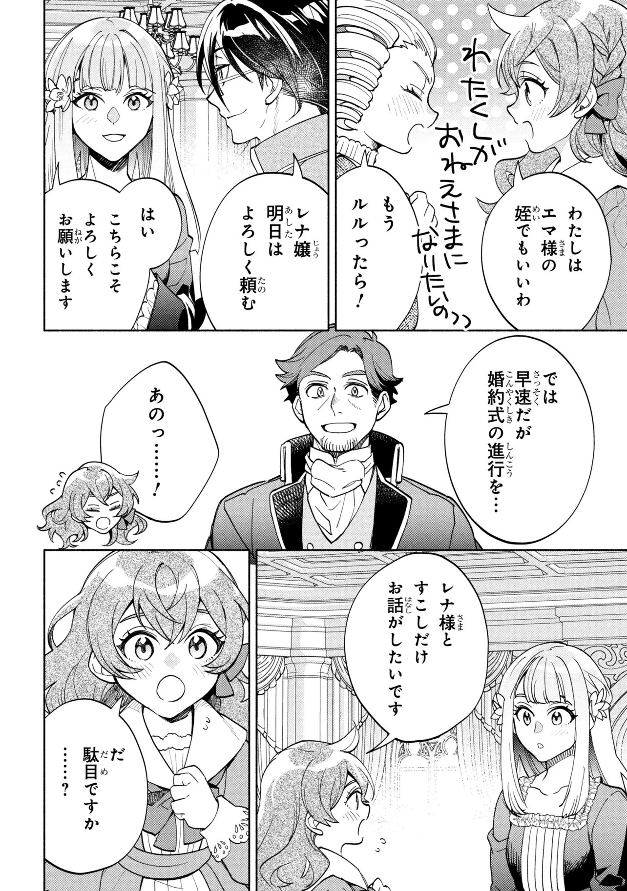 俺の愛娘は悪役令嬢 第14話 - 7