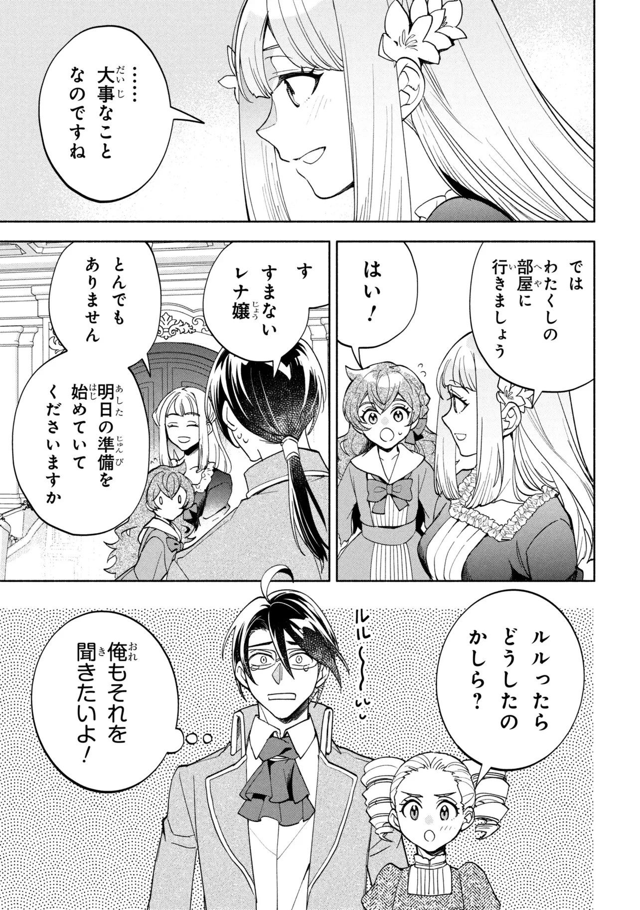 俺の愛娘は悪役令嬢 第14話 - 8