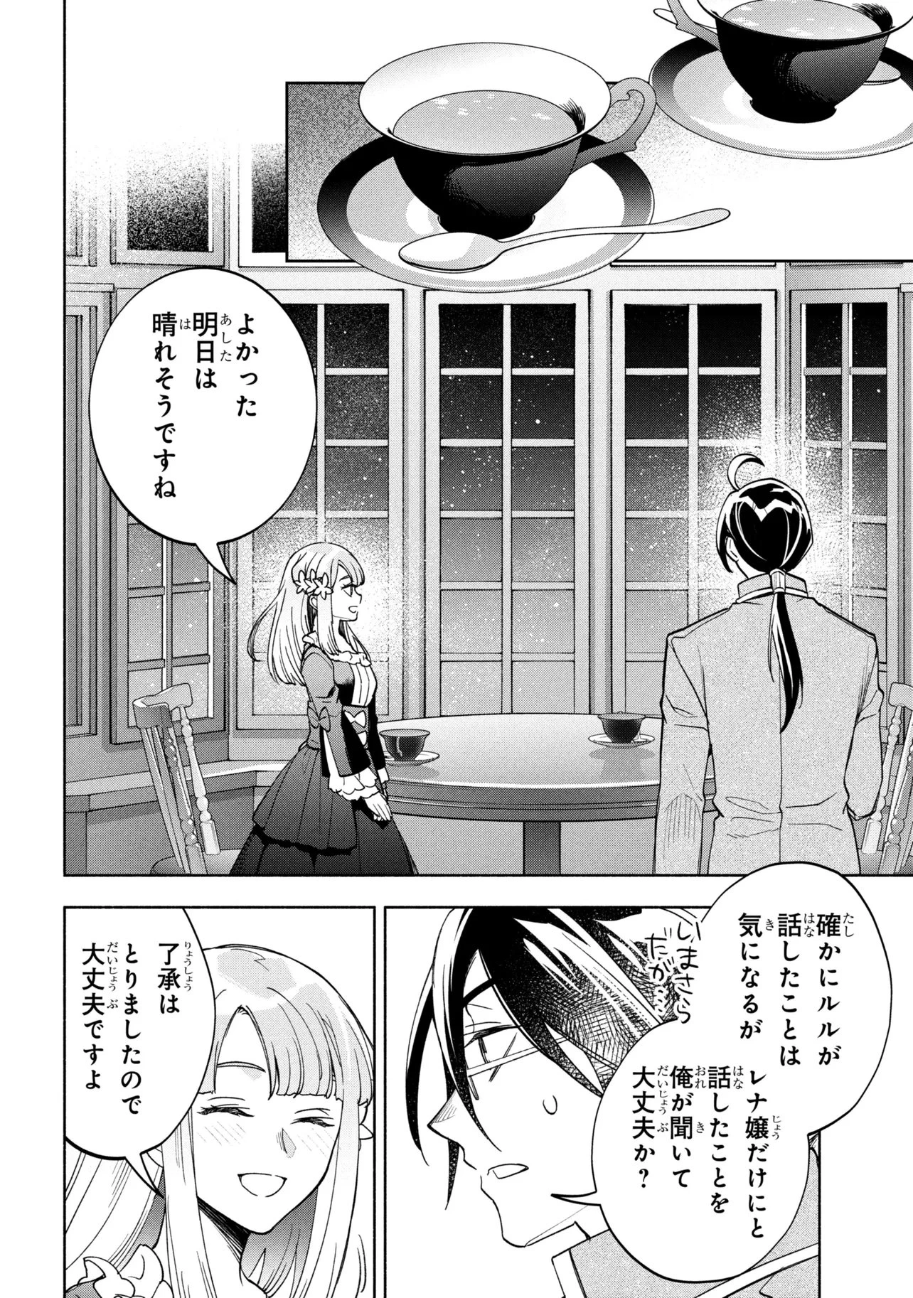 俺の愛娘は悪役令嬢 第14話 - 11