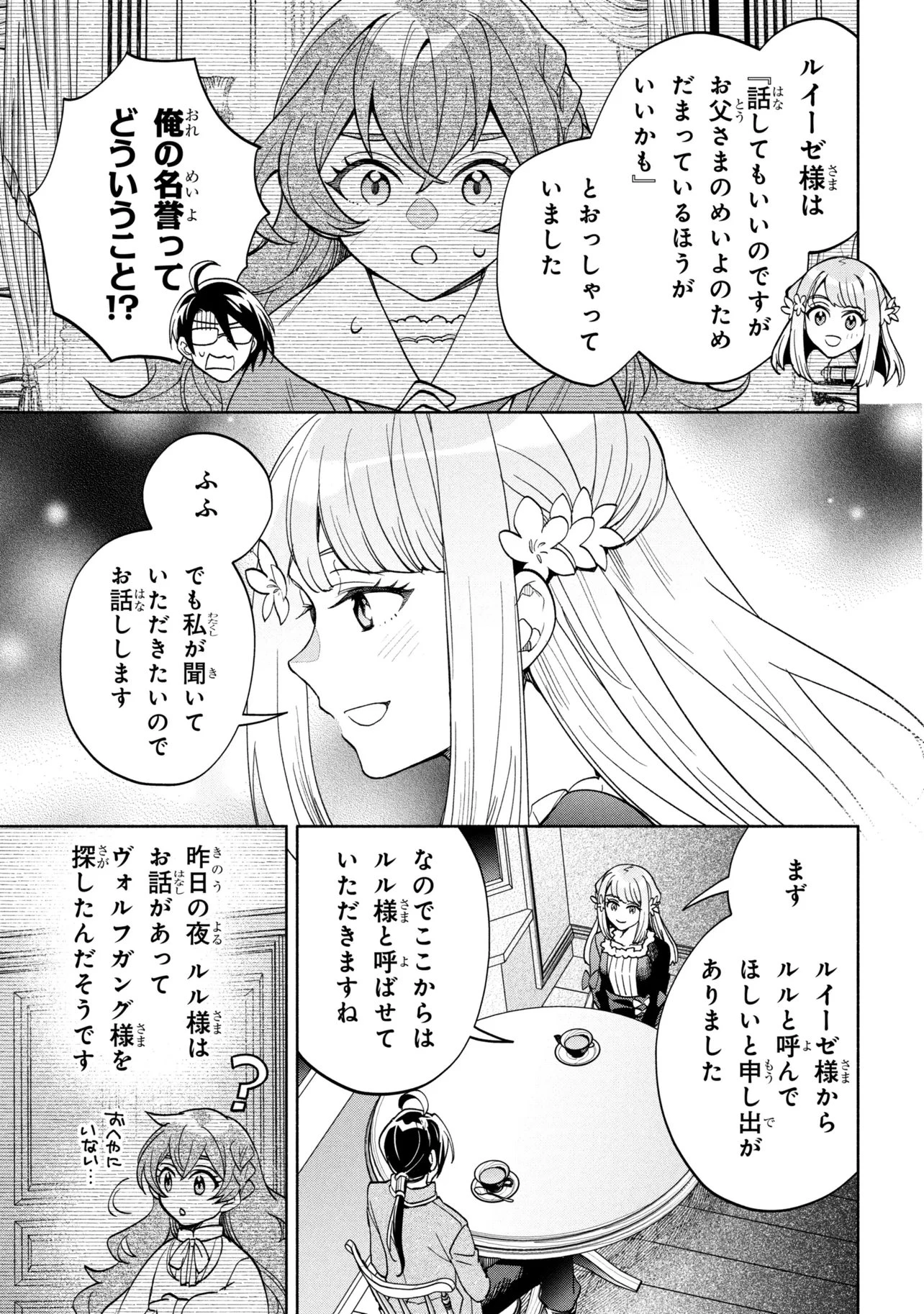俺の愛娘は悪役令嬢 第14話 - 12