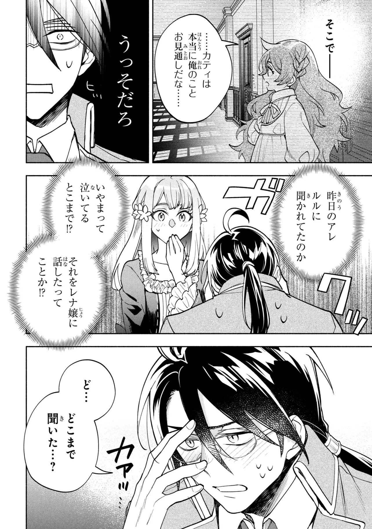 俺の愛娘は悪役令嬢 第14話 - 13