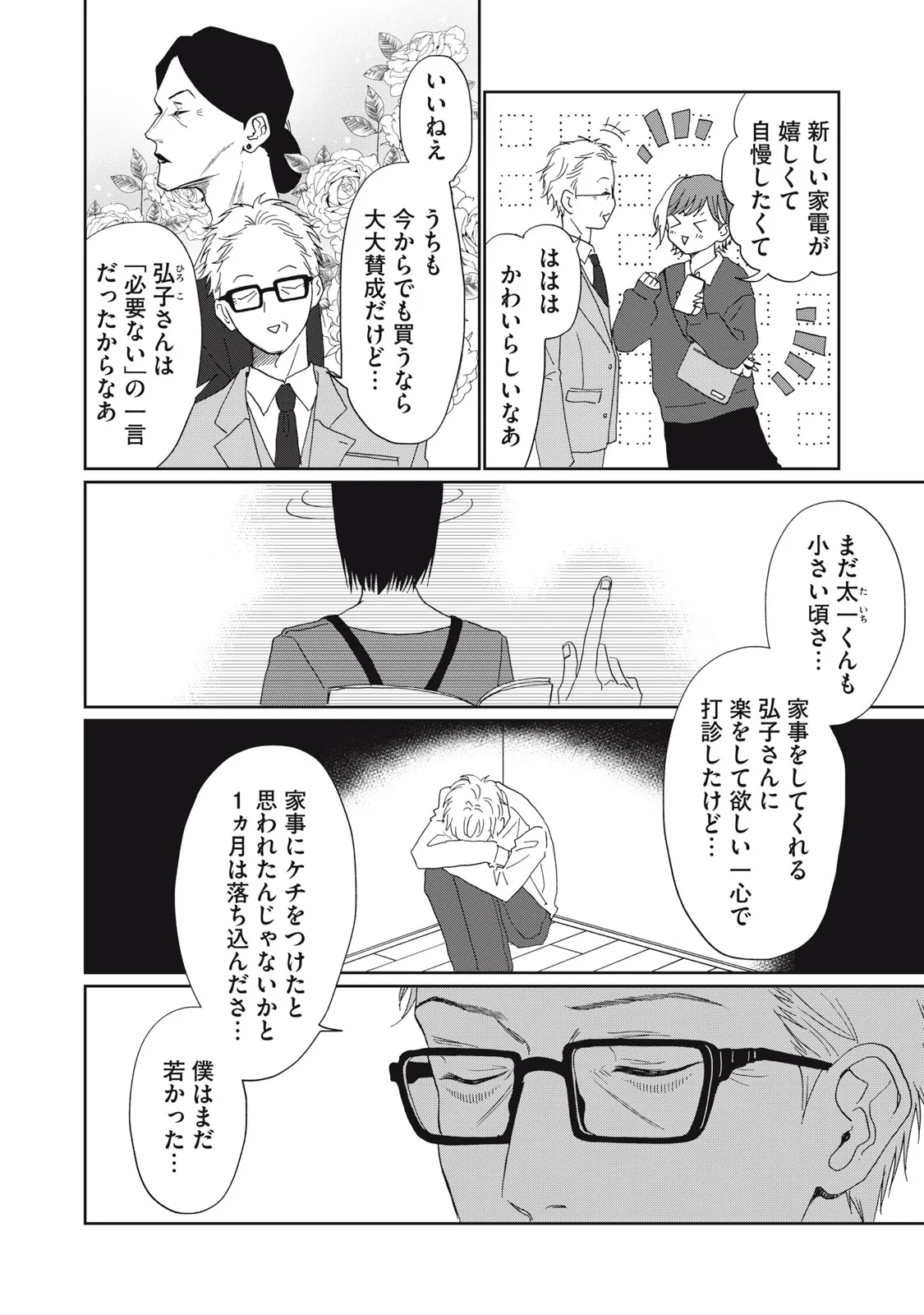 ヨメトメにっき ～専業主婦歴30年の姑との日々～ 第11話 - 2
