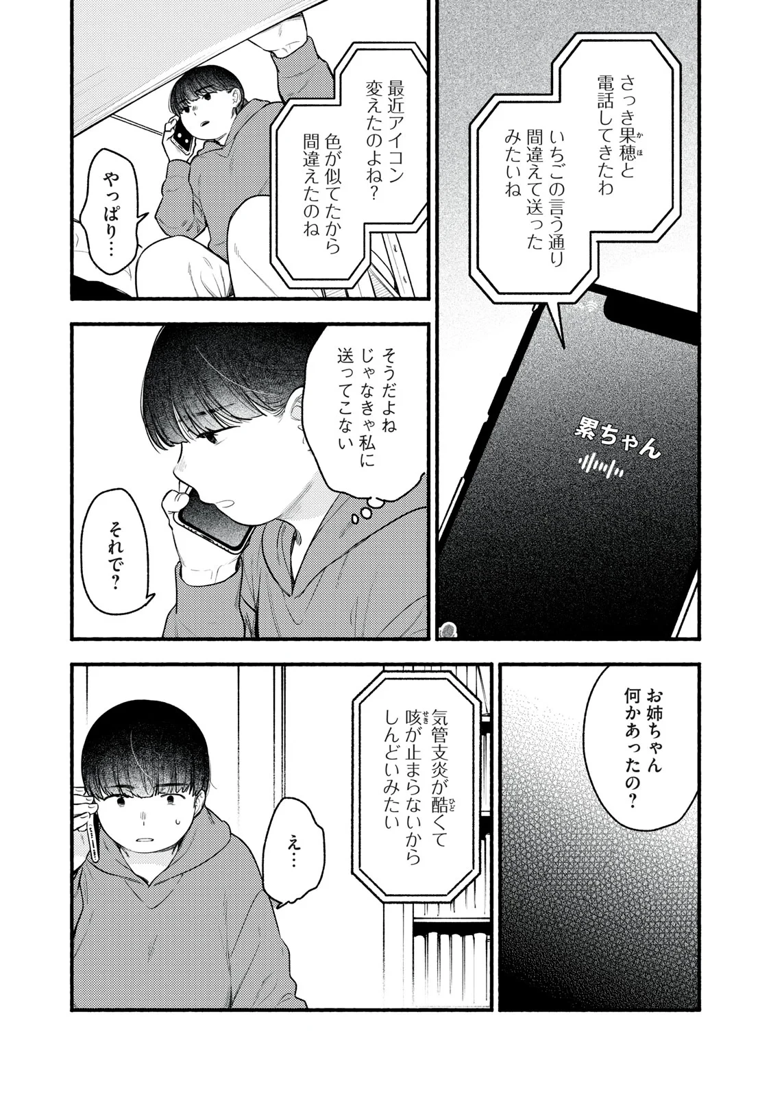 いくばくか〜承認の渇求〜 第10話 - 3