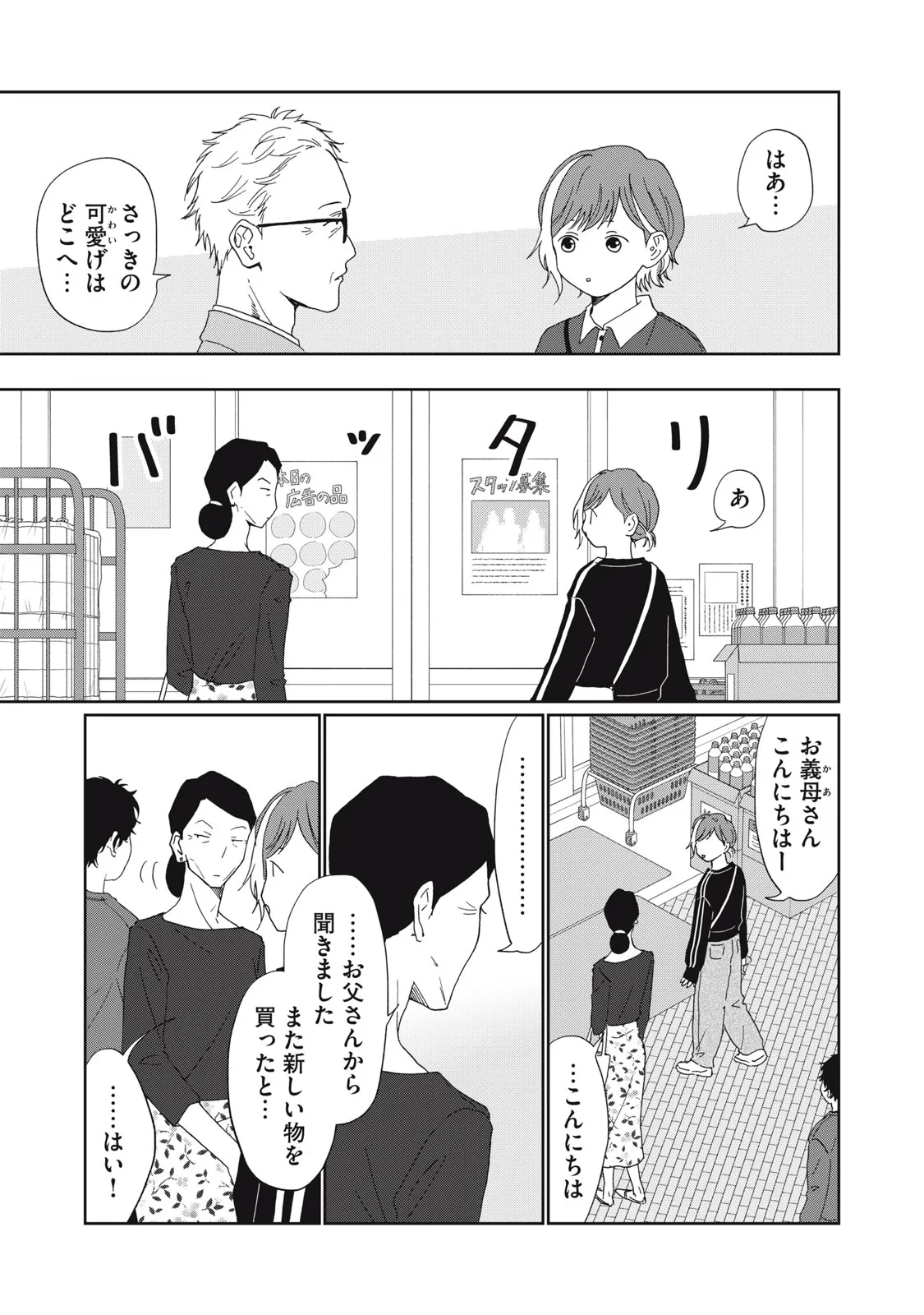 ヨメトメにっき ～専業主婦歴30年の姑との日々～ 第11話 - 3