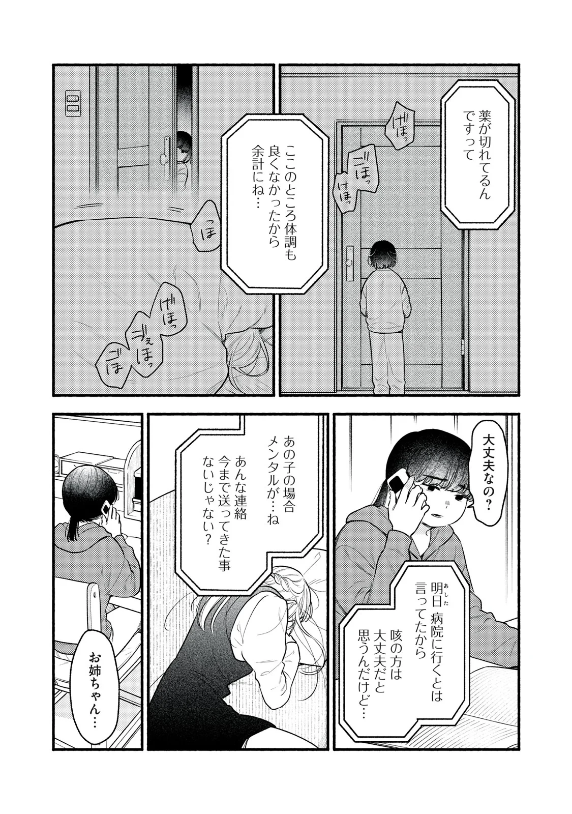 いくばくか〜承認の渇求〜 第10話 - 4