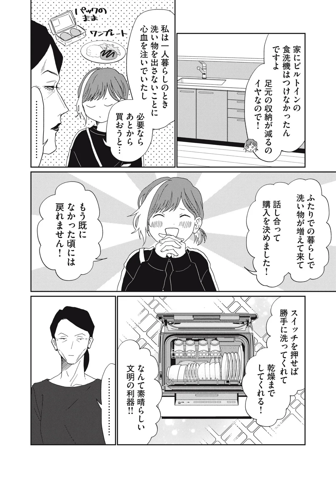ヨメトメにっき ～専業主婦歴30年の姑との日々～ 第11話 - 4