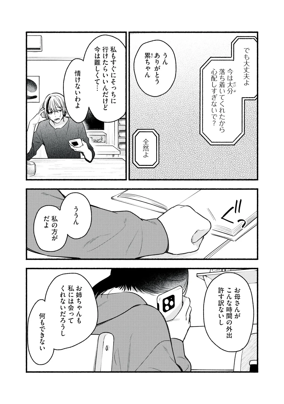 いくばくか〜承認の渇求〜 第10話 - 5