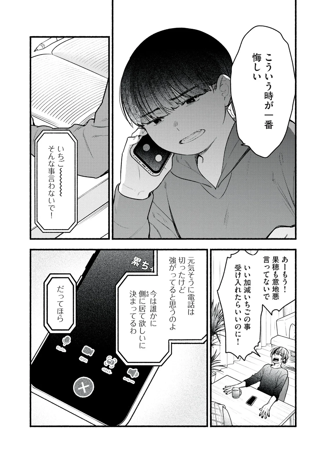 いくばくか〜承認の渇求〜 第10話 - 6