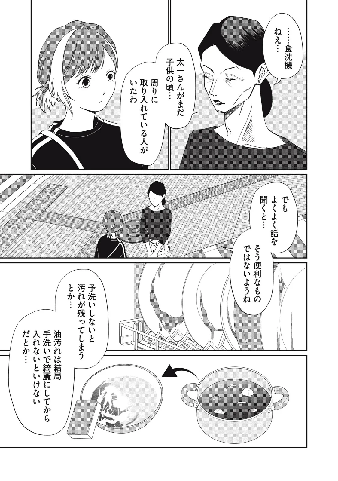 ヨメトメにっき ～専業主婦歴30年の姑との日々～ 第11話 - 5