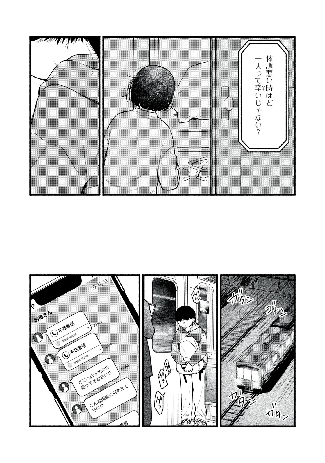 いくばくか〜承認の渇求〜 第10話 - 7