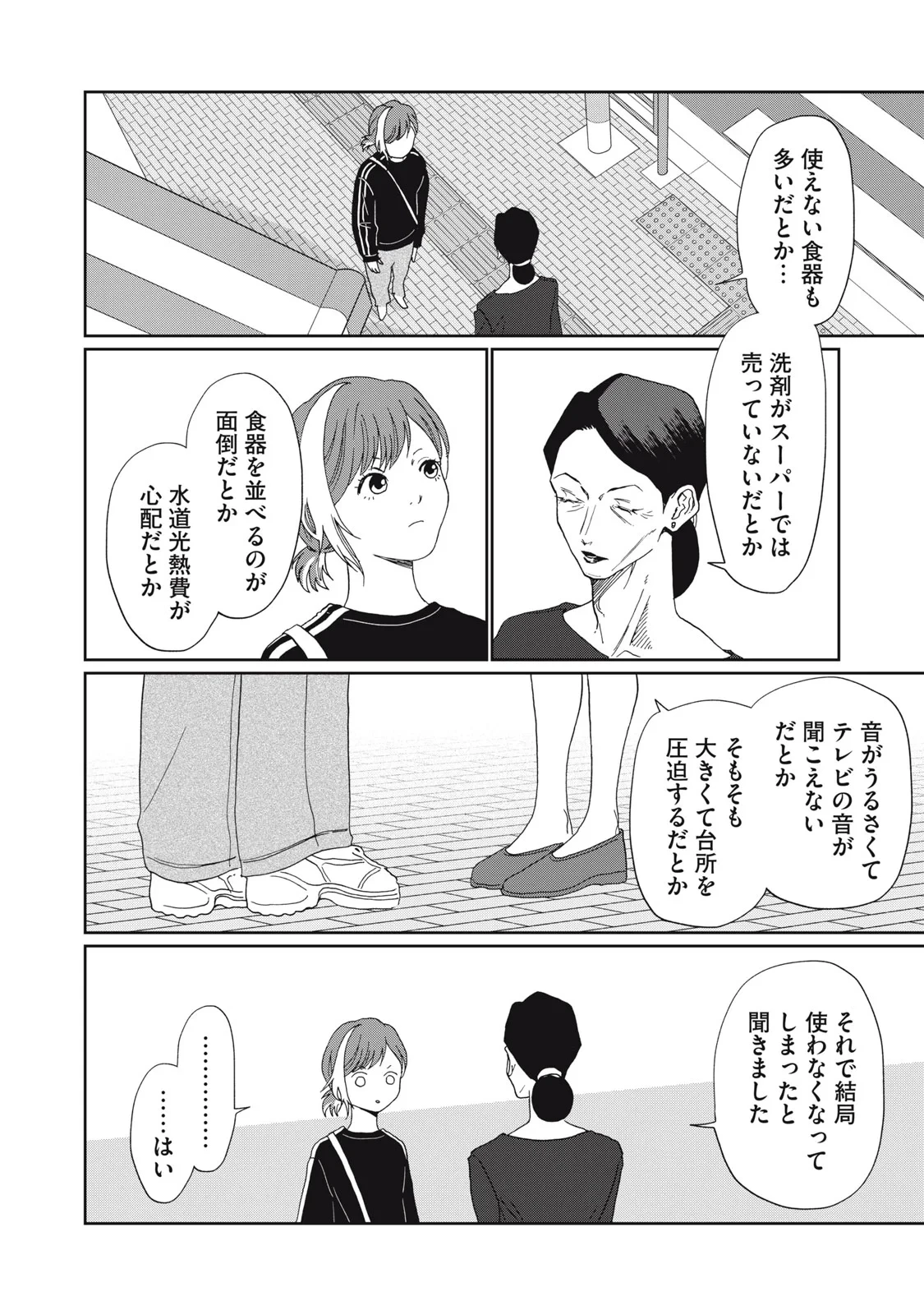 ヨメトメにっき ～専業主婦歴30年の姑との日々～ 第11話 - 6