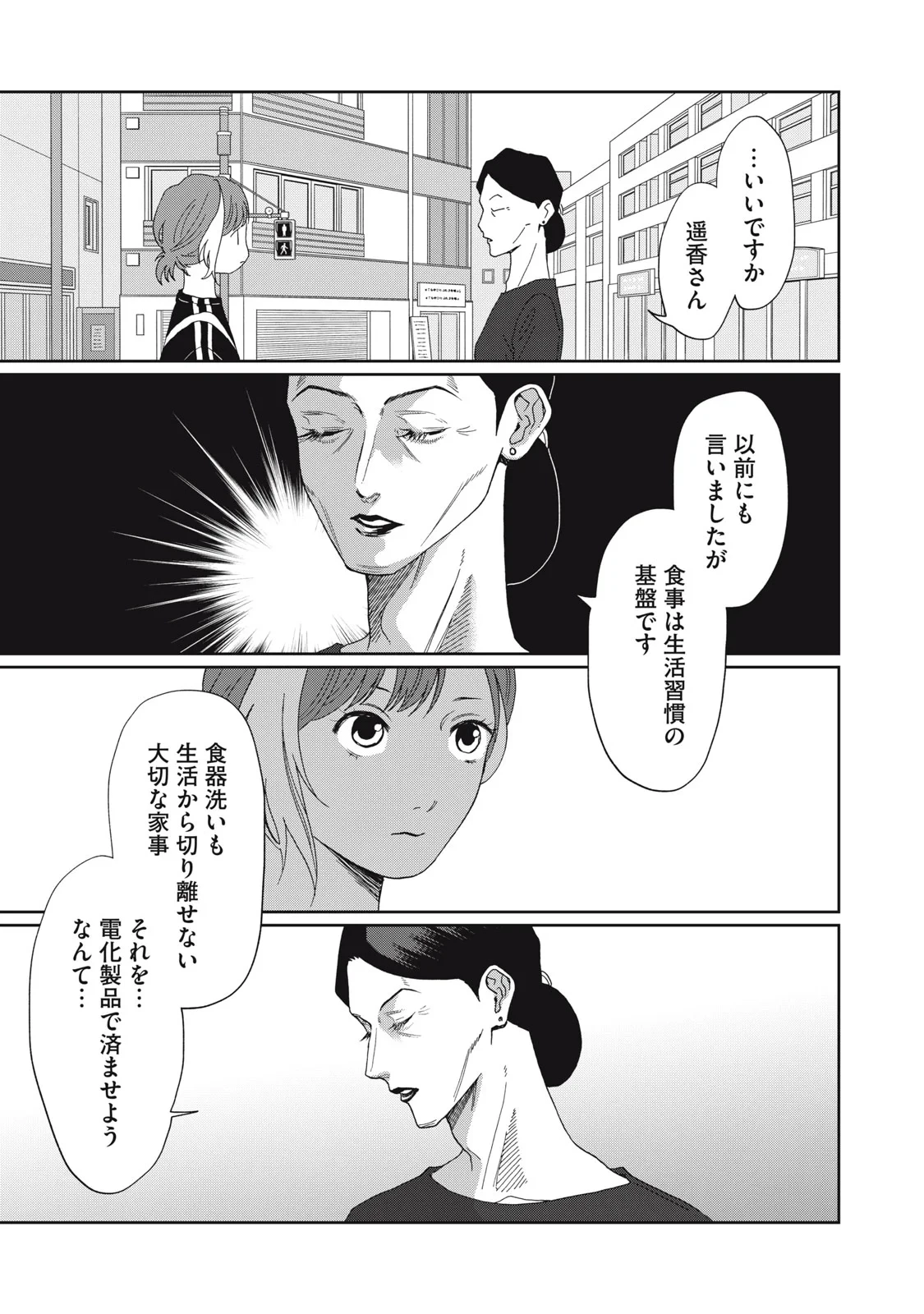 ヨメトメにっき ～専業主婦歴30年の姑との日々～ 第11話 - 7