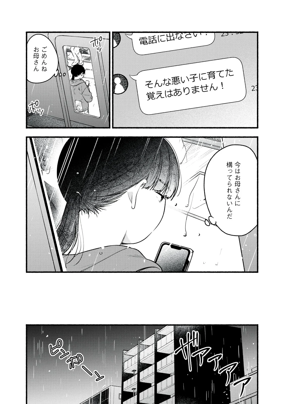 いくばくか〜承認の渇求〜 第10話 - 8