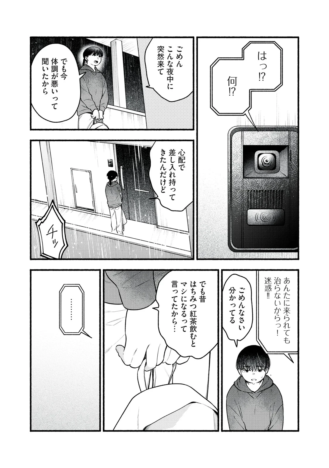 いくばくか〜承認の渇求〜 第10話 - 9