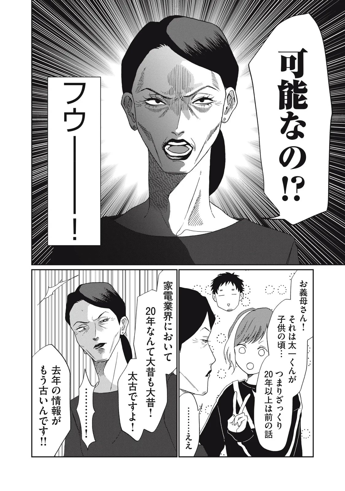 ヨメトメにっき ～専業主婦歴30年の姑との日々～ 第11話 - 8