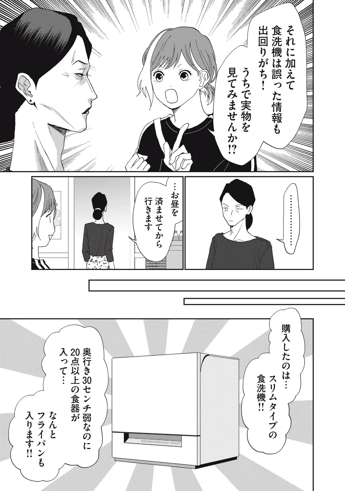 ヨメトメにっき ～専業主婦歴30年の姑との日々～ 第11話 - 9