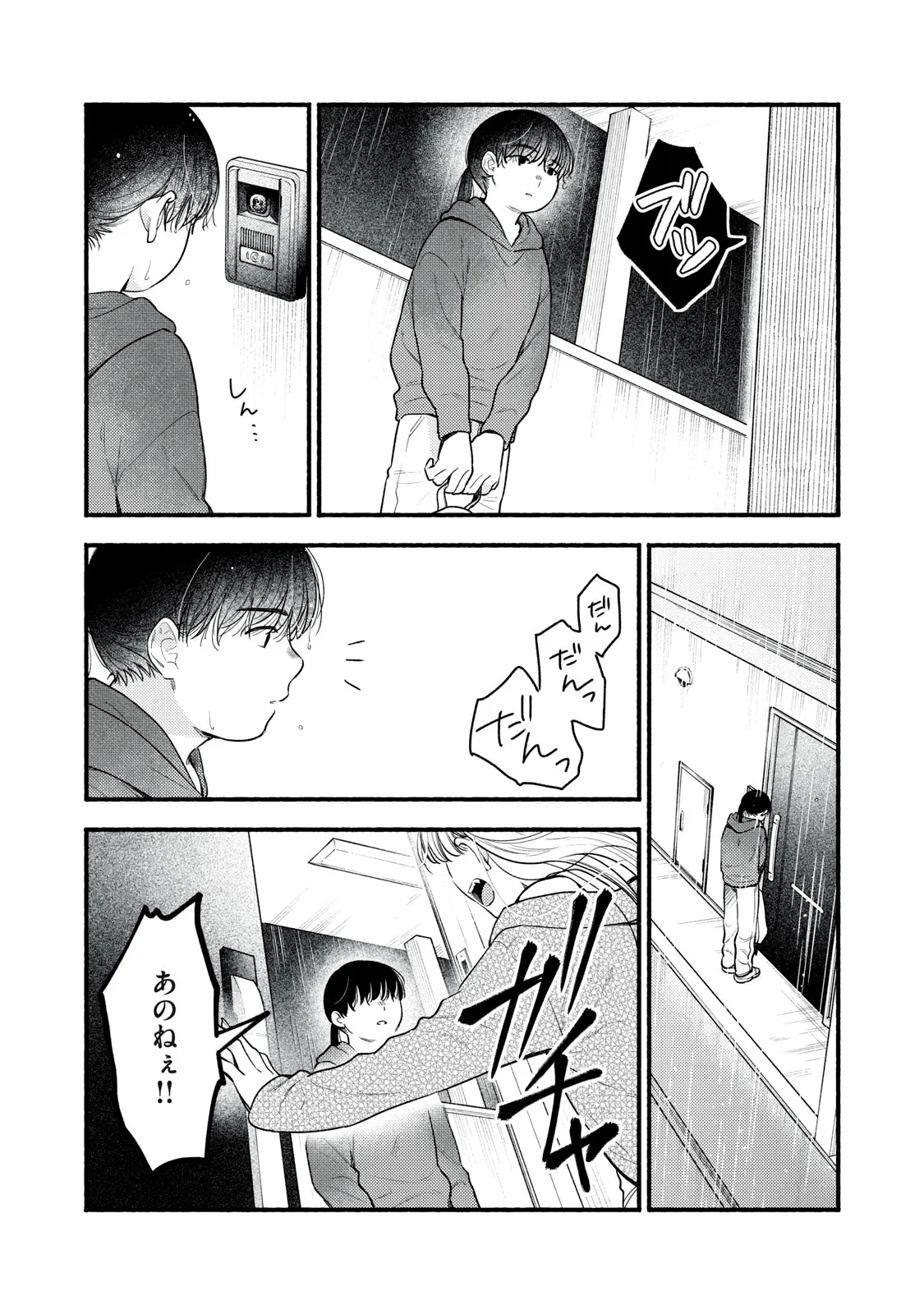いくばくか〜承認の渇求〜 第10話 - 10