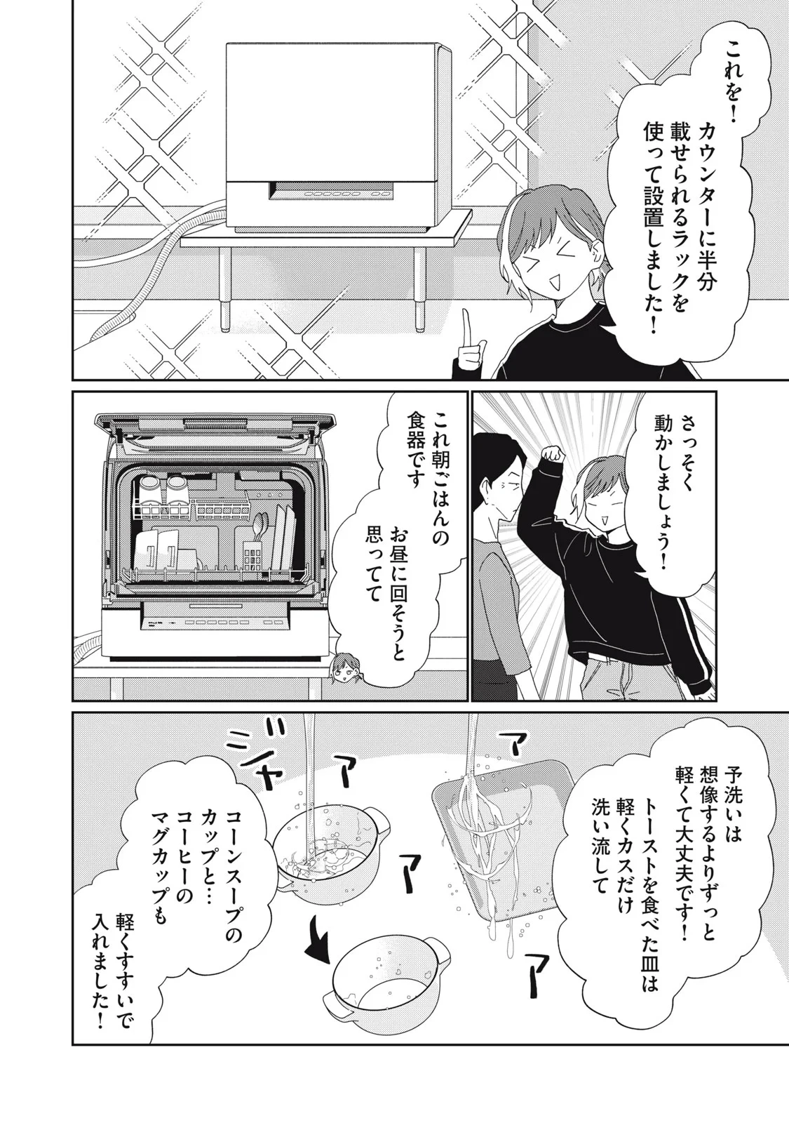 ヨメトメにっき ～専業主婦歴30年の姑との日々～ 第11話 - 10