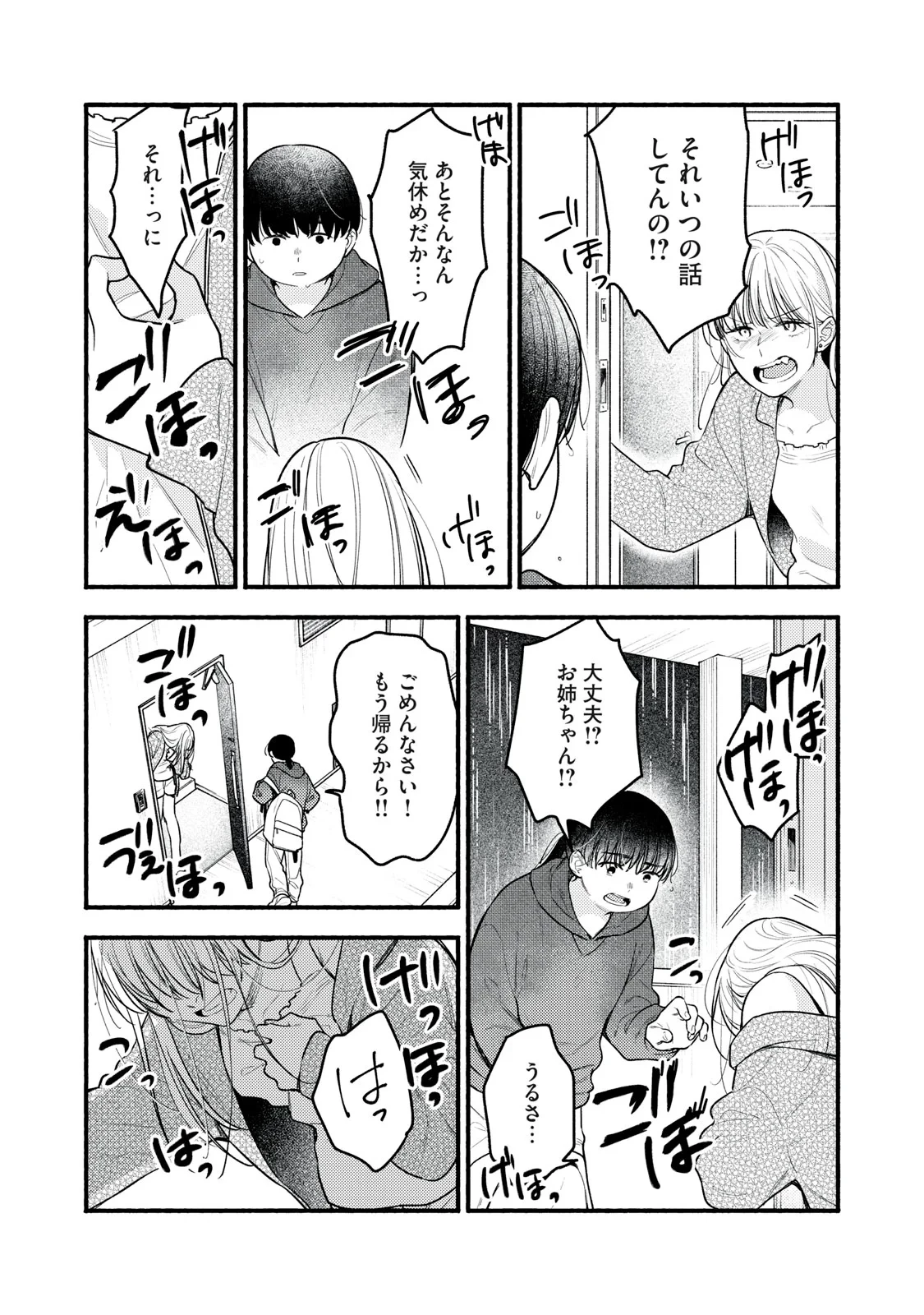 いくばくか〜承認の渇求〜 第10話 - 11