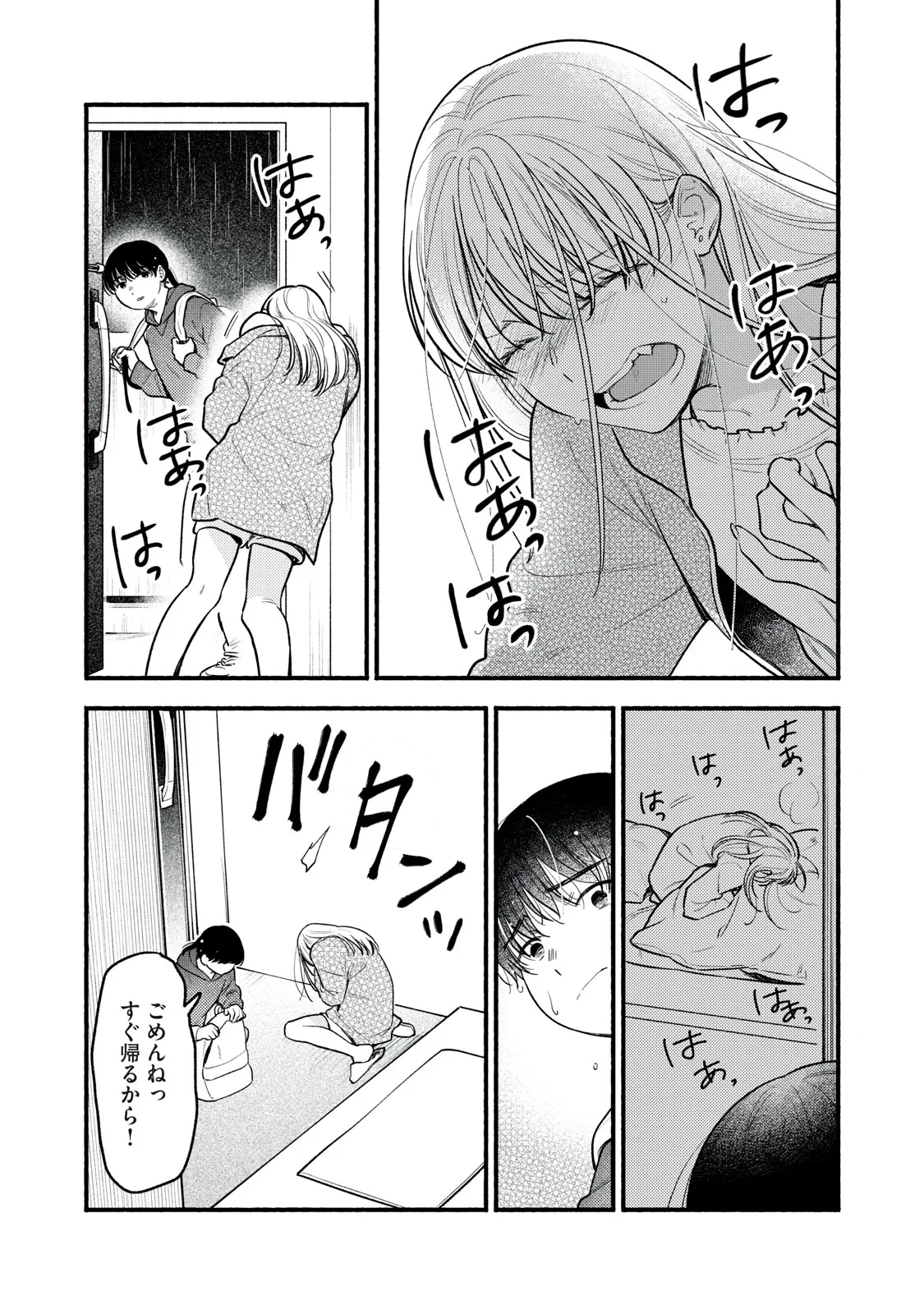 いくばくか〜承認の渇求〜 第10話 - 12