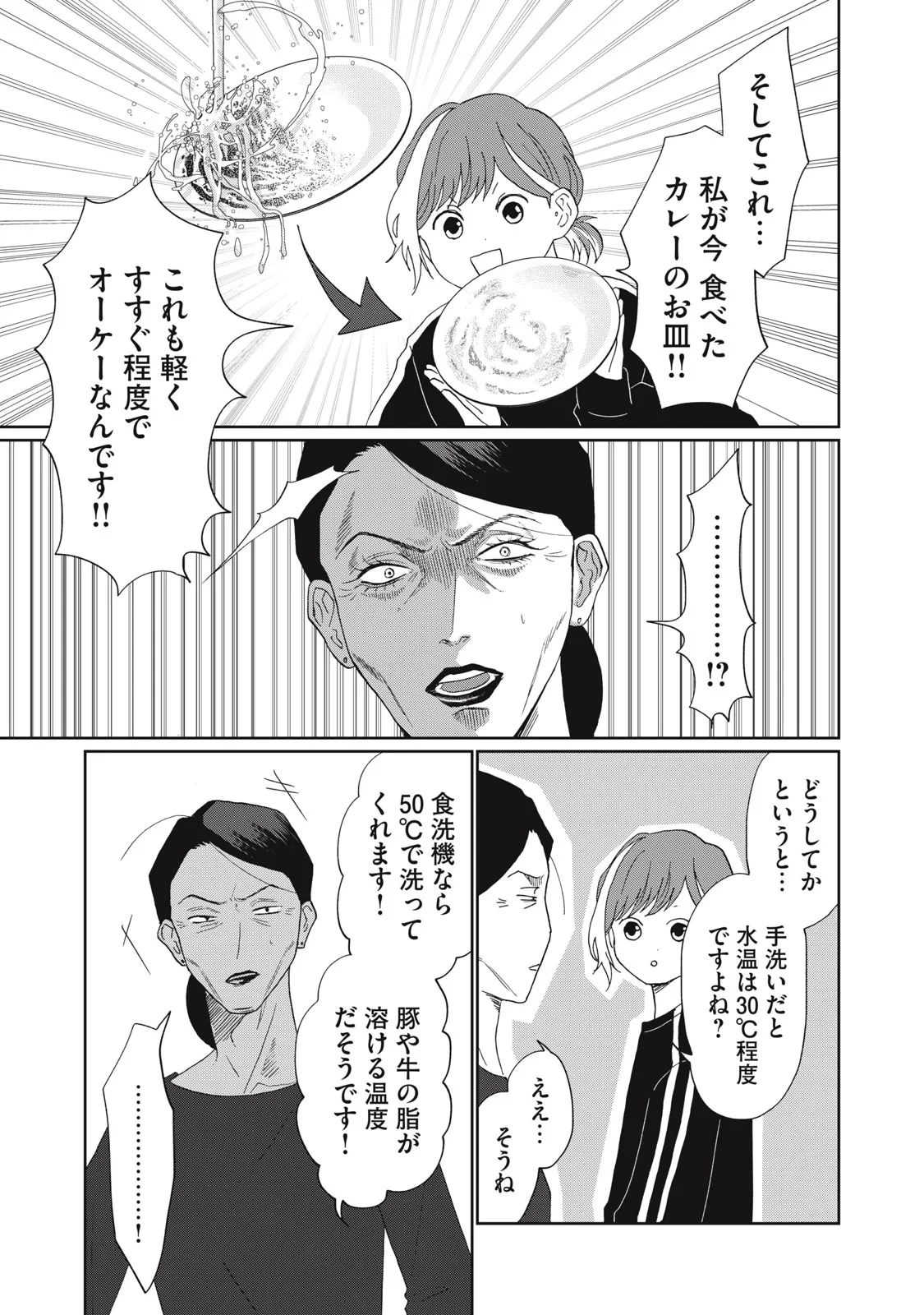 ヨメトメにっき ～専業主婦歴30年の姑との日々～ 第11話 - 11
