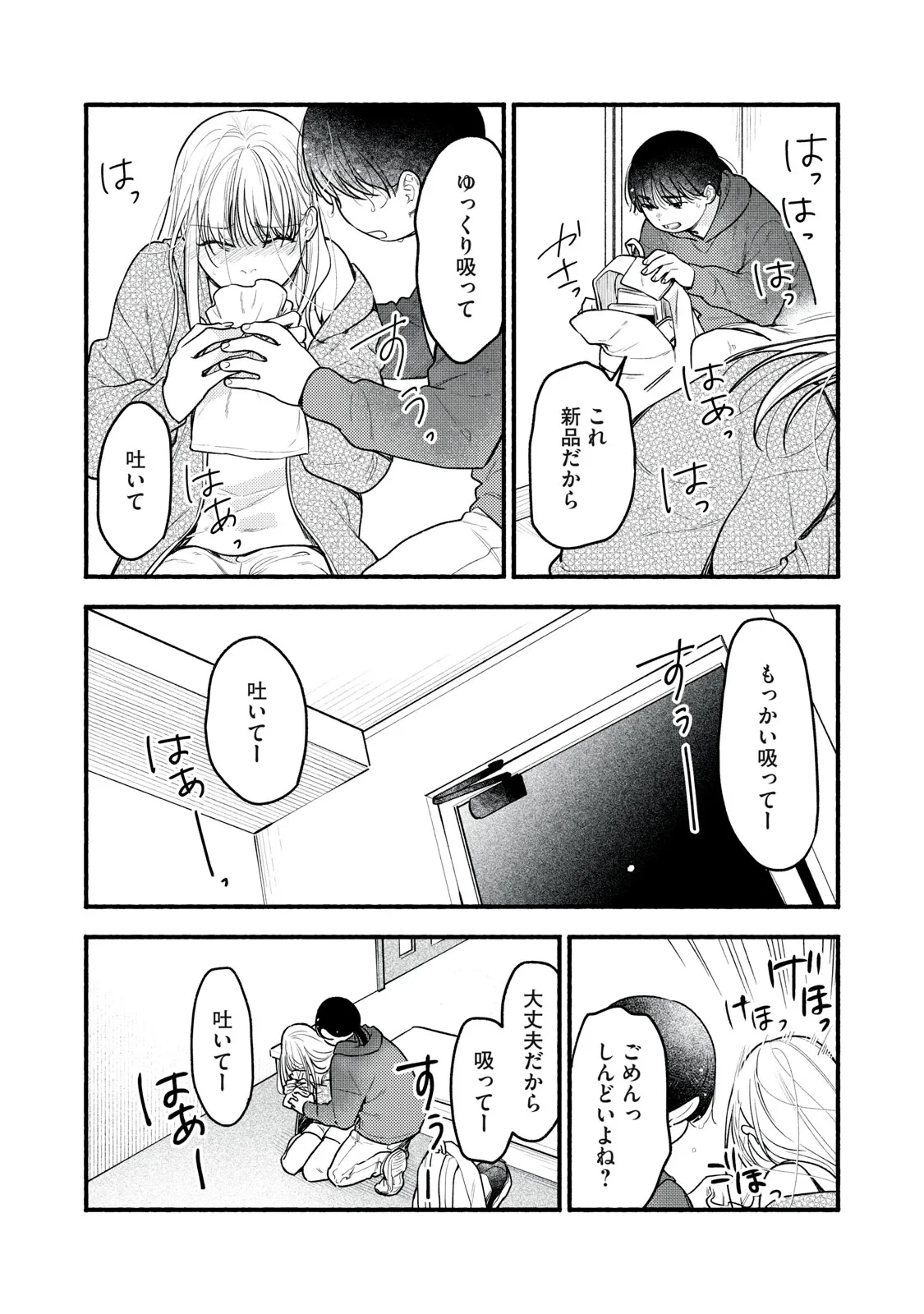いくばくか〜承認の渇求〜 第10話 - 13