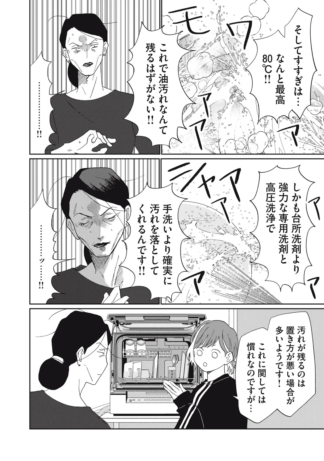 ヨメトメにっき ～専業主婦歴30年の姑との日々～ 第11話 - 12