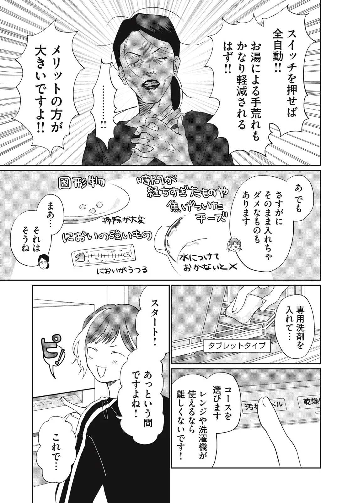 ヨメトメにっき ～専業主婦歴30年の姑との日々～ 第11話 - 13