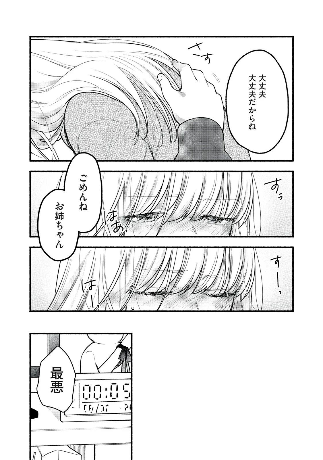 いくばくか〜承認の渇求〜 第10話 - 14