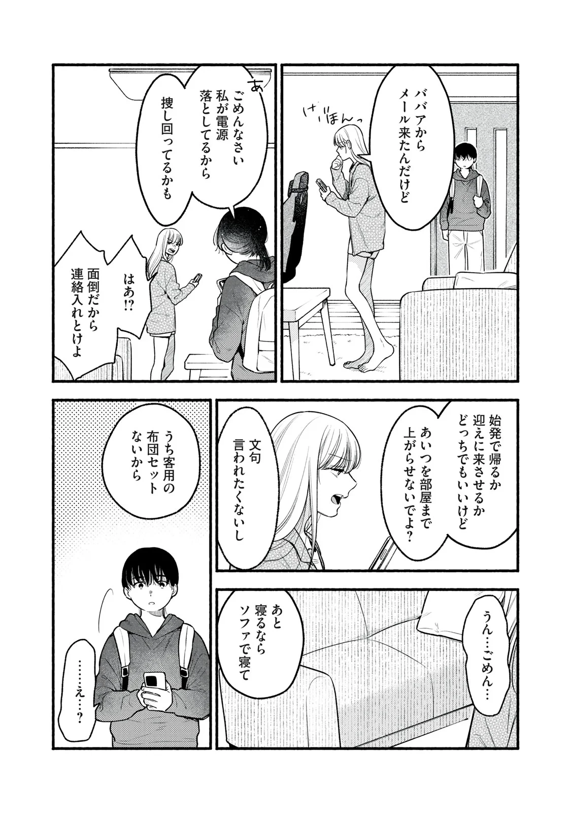 いくばくか〜承認の渇求〜 第10話 - 15
