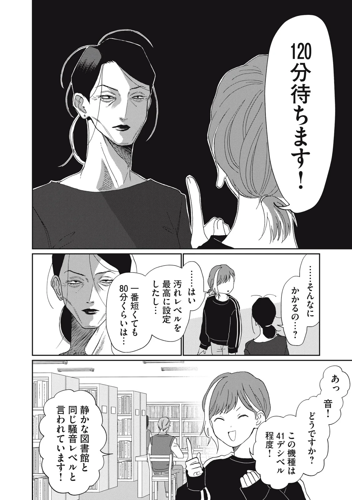 ヨメトメにっき ～専業主婦歴30年の姑との日々～ 第11話 - 14