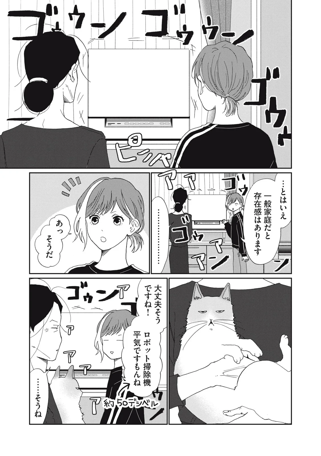 ヨメトメにっき ～専業主婦歴30年の姑との日々～ 第11話 - 15