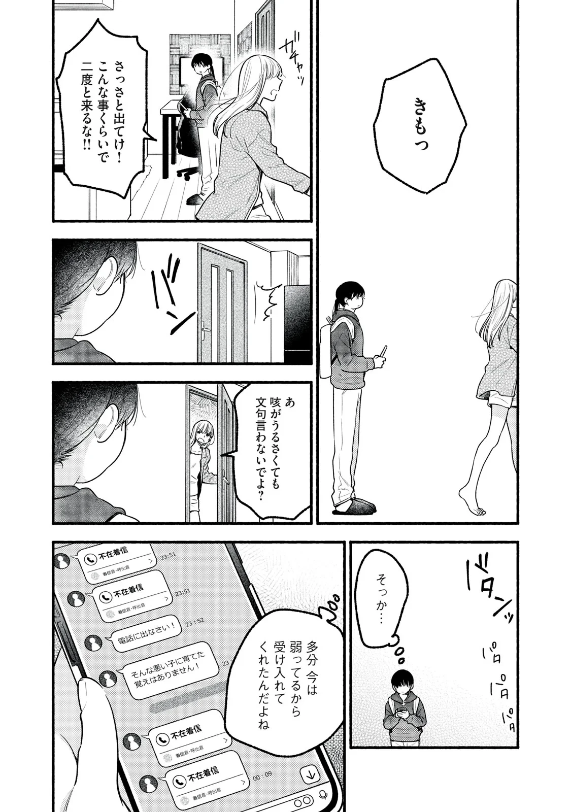 いくばくか〜承認の渇求〜 第10話 - 17