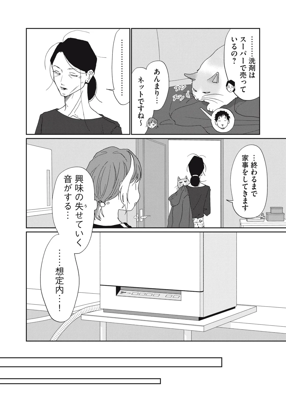 ヨメトメにっき ～専業主婦歴30年の姑との日々～ 第11話 - 16