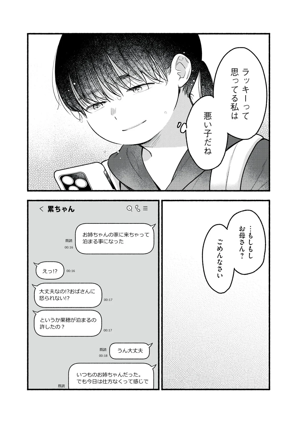 いくばくか〜承認の渇求〜 第10話 - 18