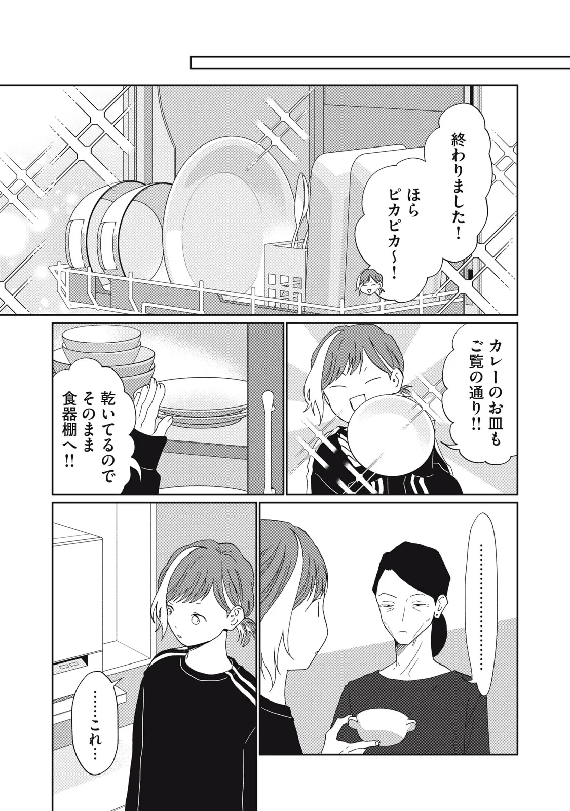 ヨメトメにっき ～専業主婦歴30年の姑との日々～ 第11話 - 17