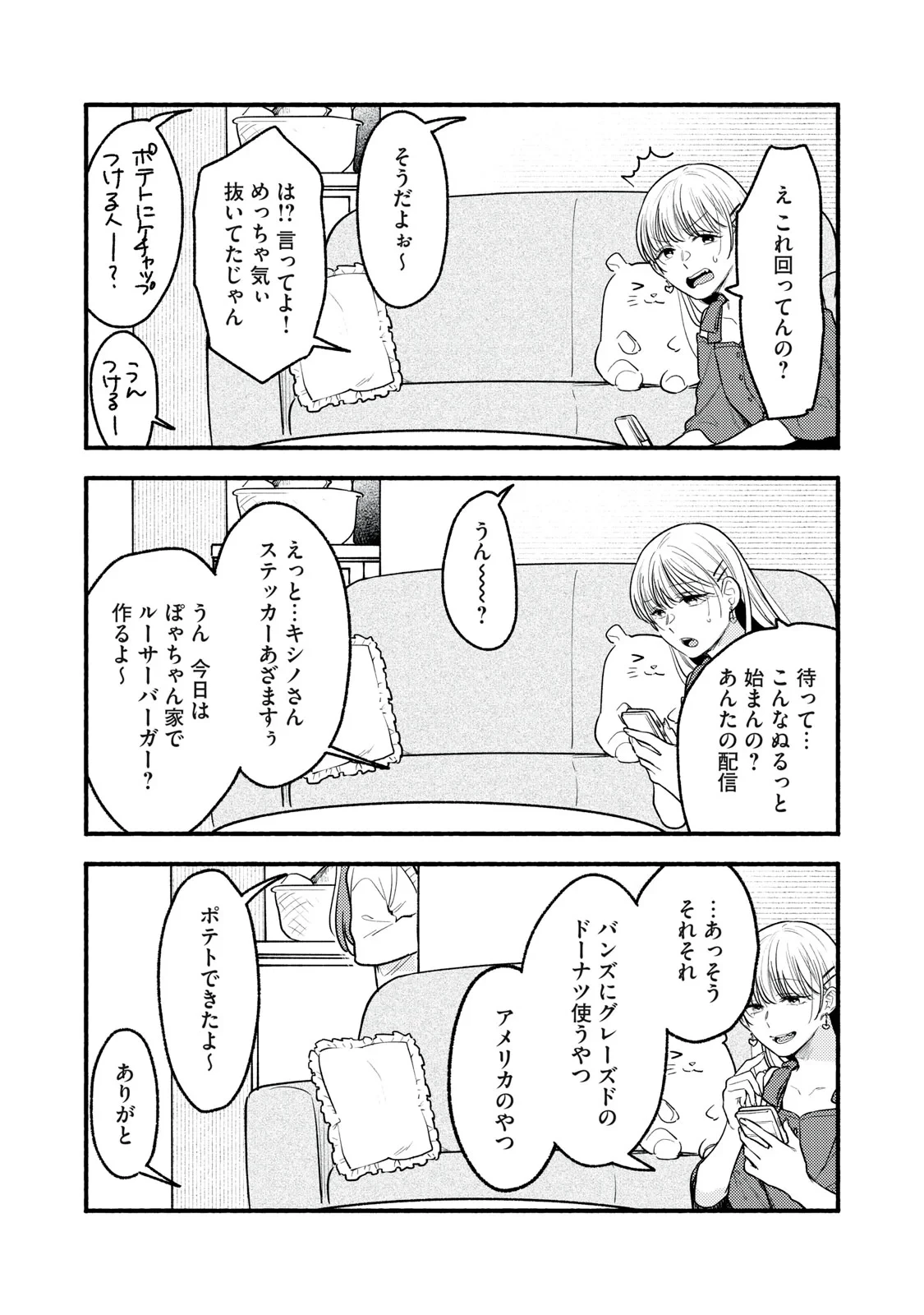 いくばくか〜承認の渇求〜 第10話 - 19
