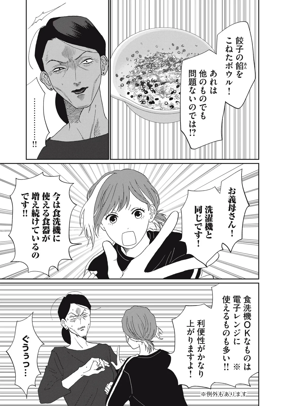 ヨメトメにっき ～専業主婦歴30年の姑との日々～ 第11話 - 19