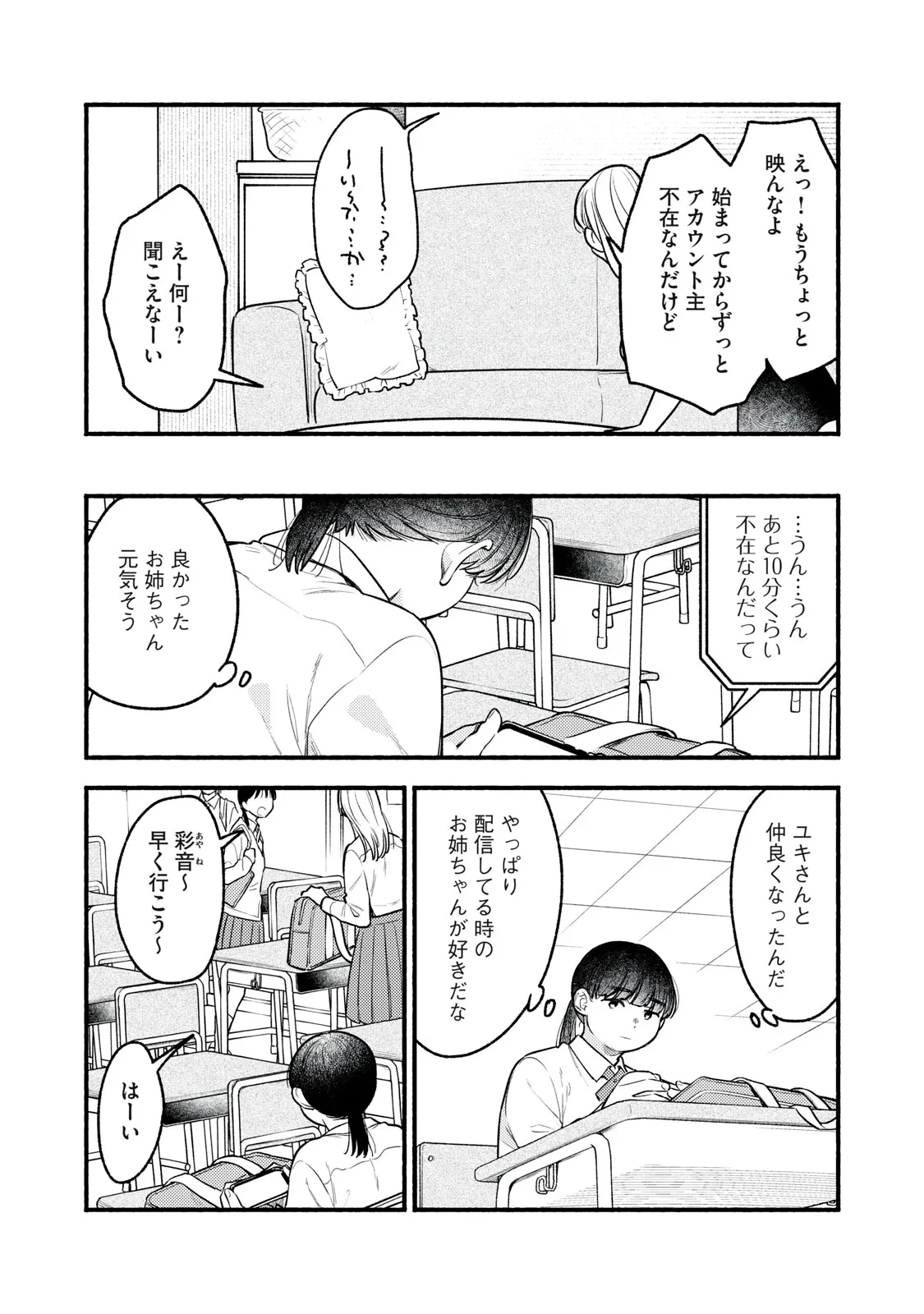 いくばくか〜承認の渇求〜 第10話 - 20