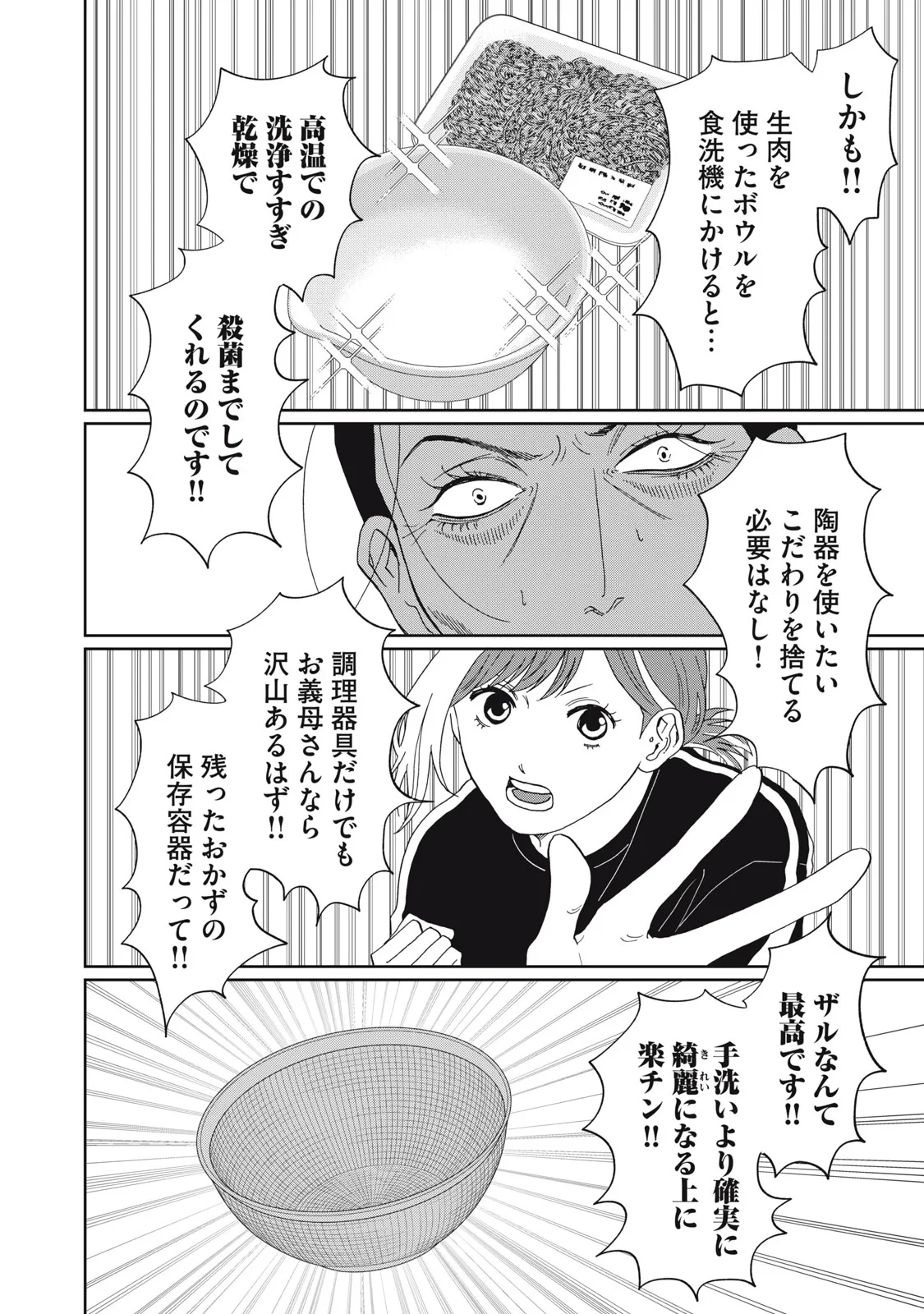 ヨメトメにっき ～専業主婦歴30年の姑との日々～ 第11話 - 20