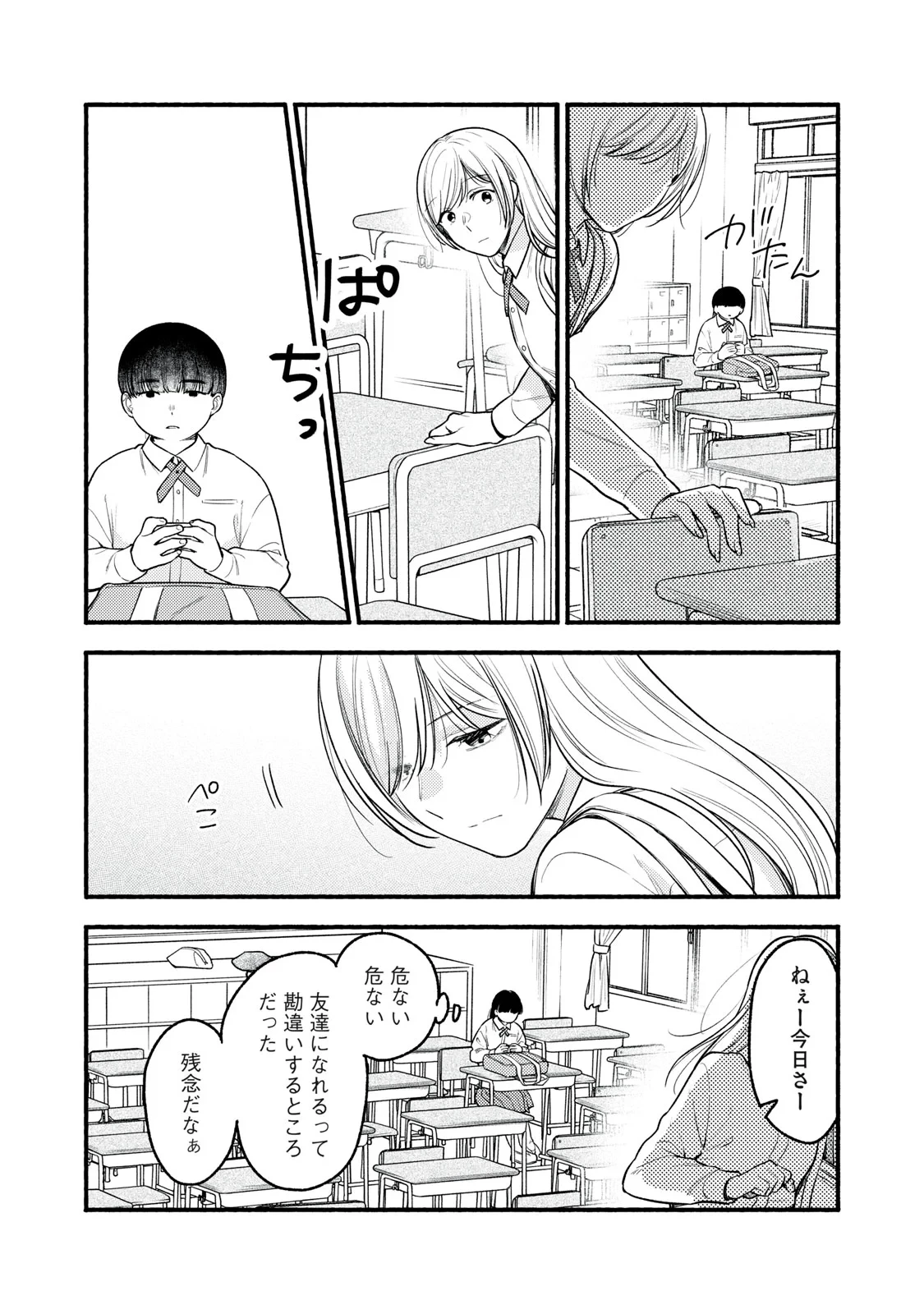 いくばくか〜承認の渇求〜 第10話 - 21