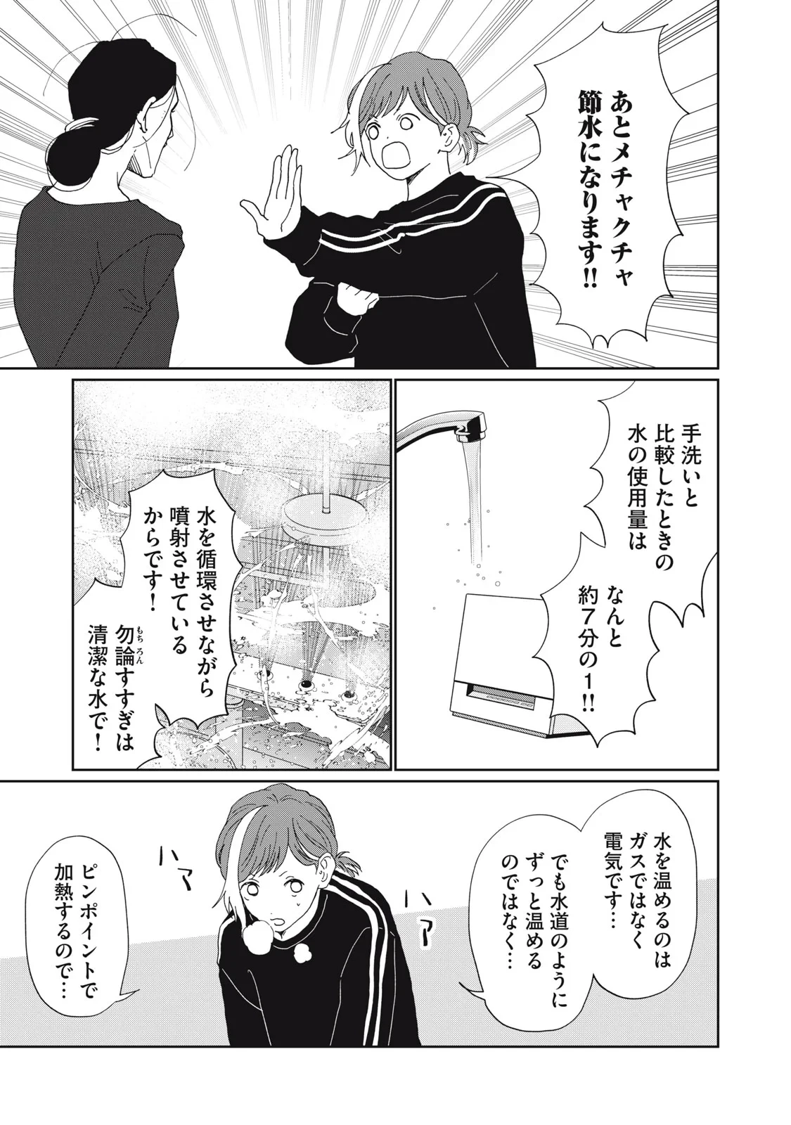 ヨメトメにっき ～専業主婦歴30年の姑との日々～ 第11話 - 21