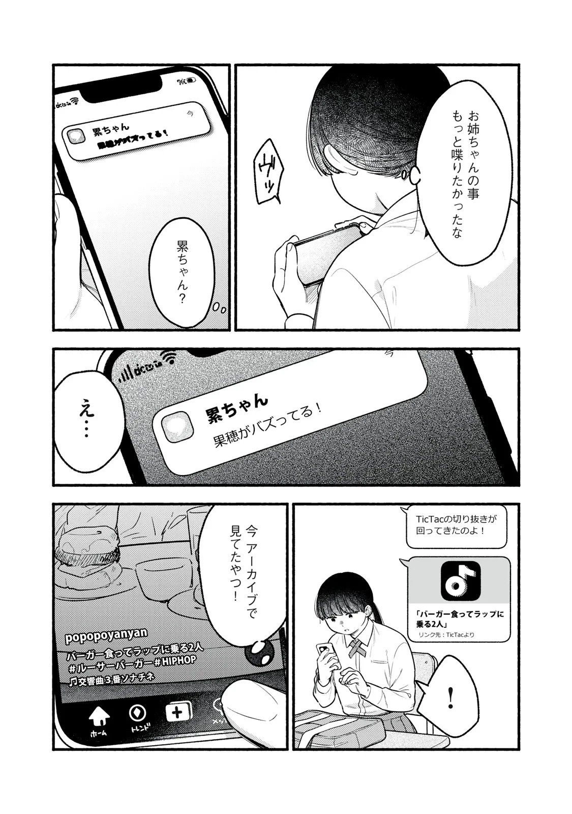いくばくか〜承認の渇求〜 第10話 - 22