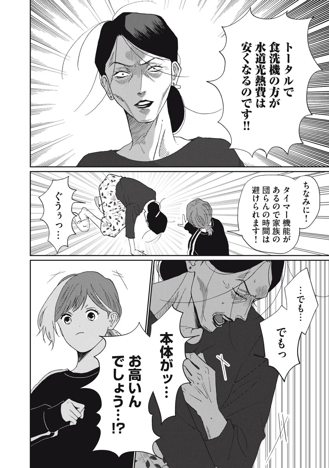 ヨメトメにっき ～専業主婦歴30年の姑との日々～ 第11話 - 22