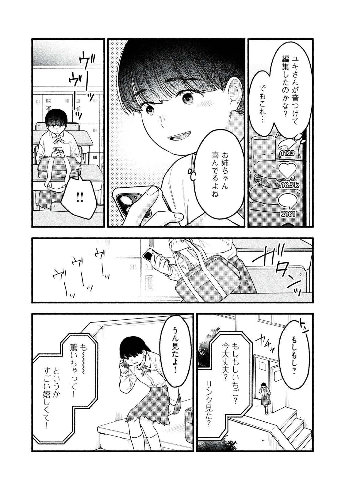 いくばくか〜承認の渇求〜 第10話 - 23