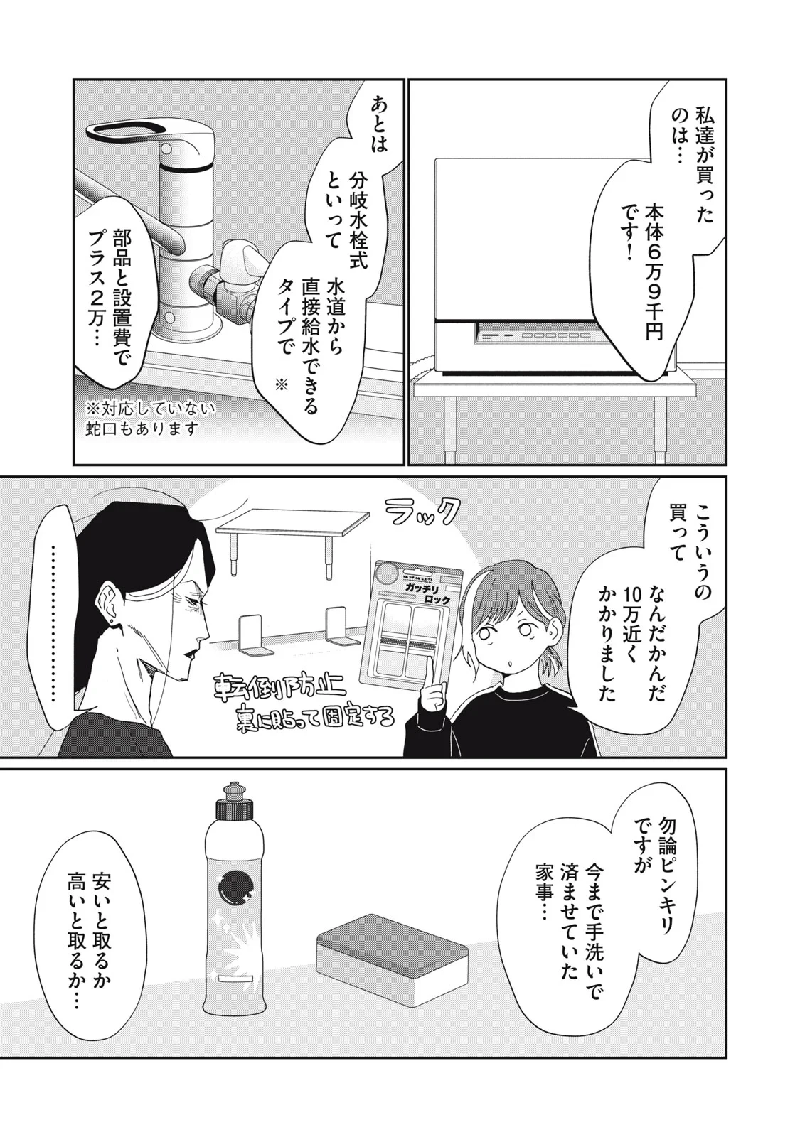 ヨメトメにっき ～専業主婦歴30年の姑との日々～ 第11話 - 23