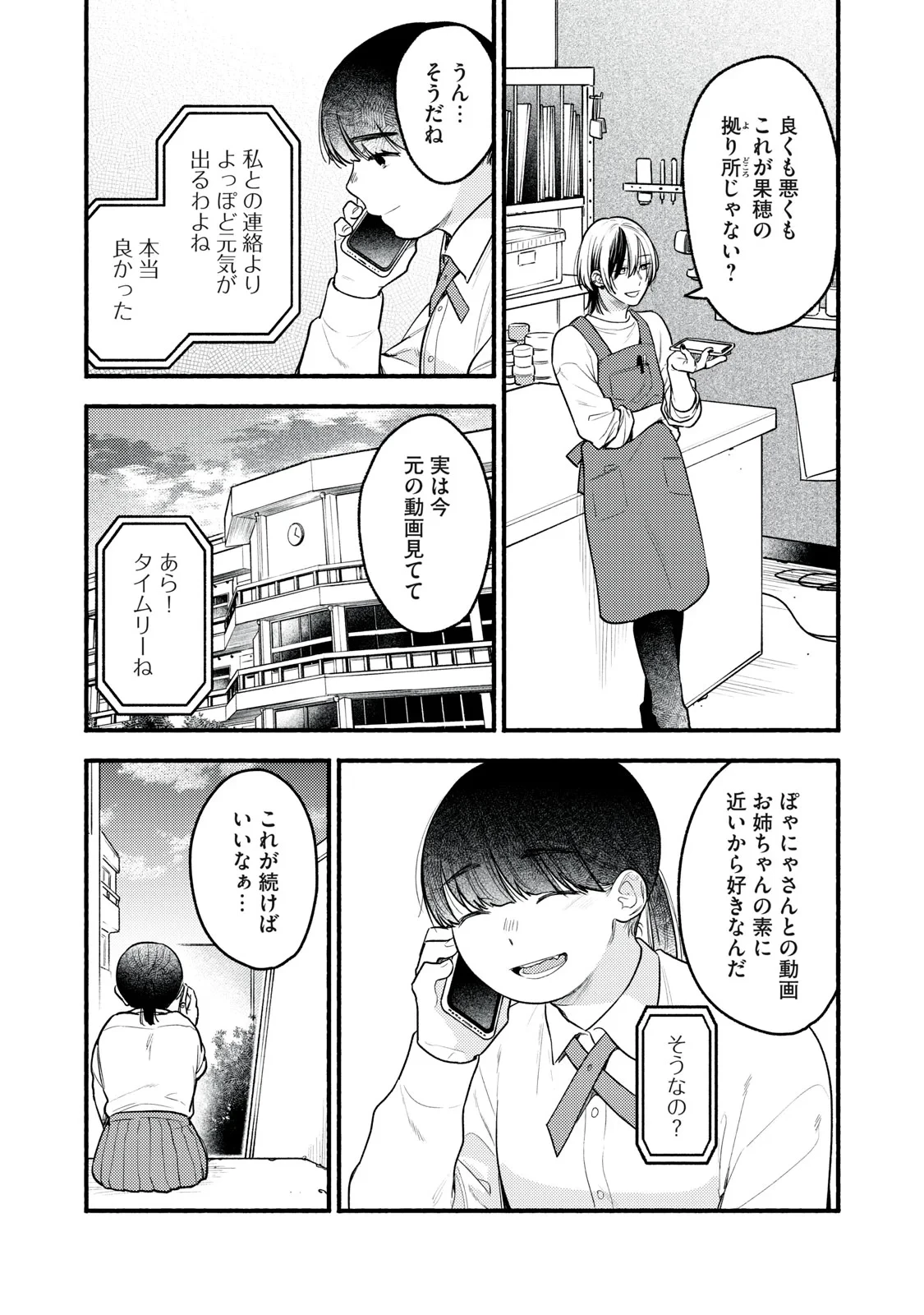 いくばくか〜承認の渇求〜 第10話 - 24