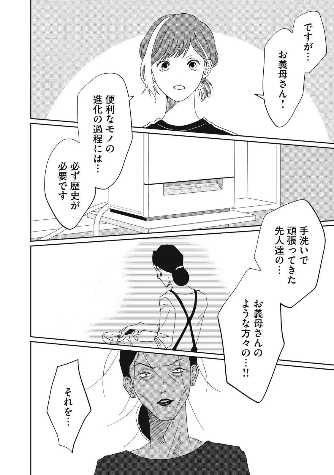 ヨメトメにっき ～専業主婦歴30年の姑との日々～ 第11話 - 24