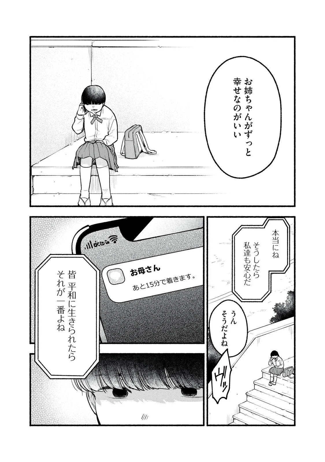いくばくか〜承認の渇求〜 第10話 - 25